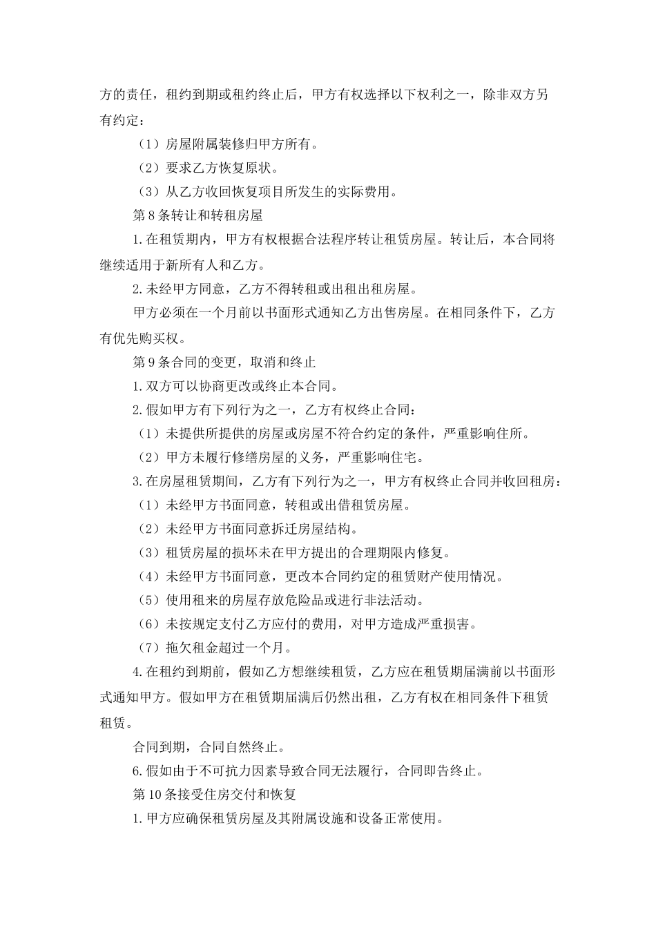 实用的房屋租赁合同汇总六篇_第3页