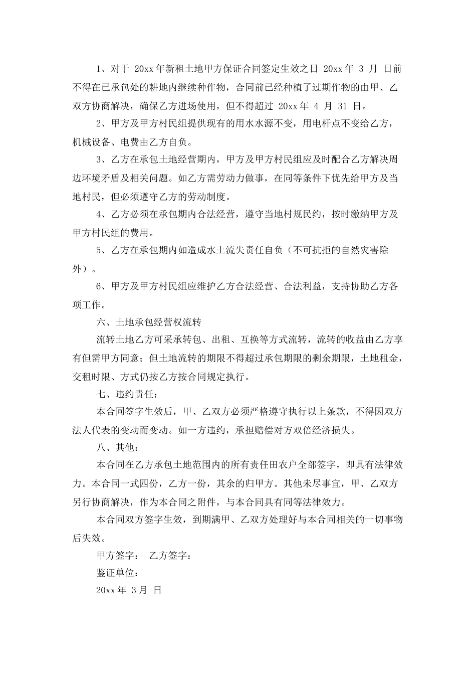 实用的承包经营合同模板锦集6篇_第3页