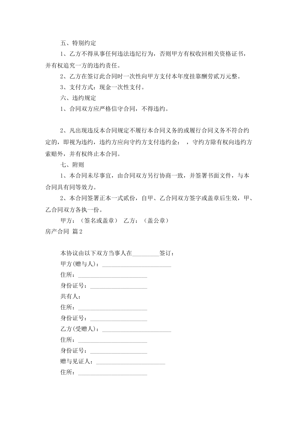 实用的房产合同模板合集六篇_第3页