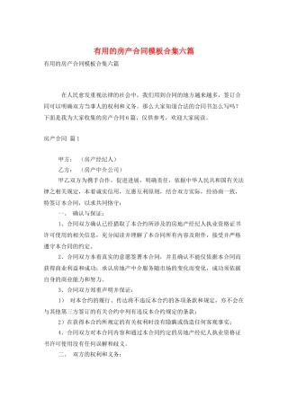 实用的房产合同模板合集六篇