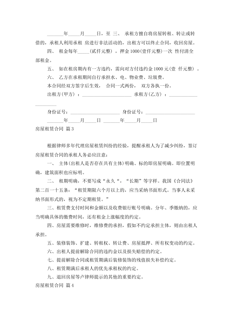 实用的房屋租赁合同模板锦集8篇_第3页