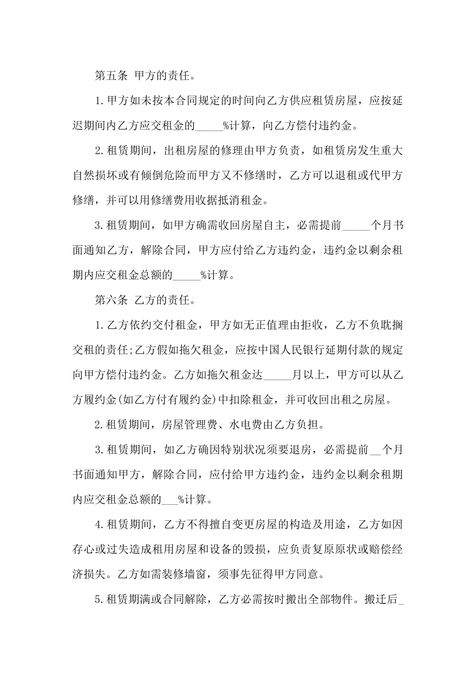 实用的房屋租赁合同范本_第2页