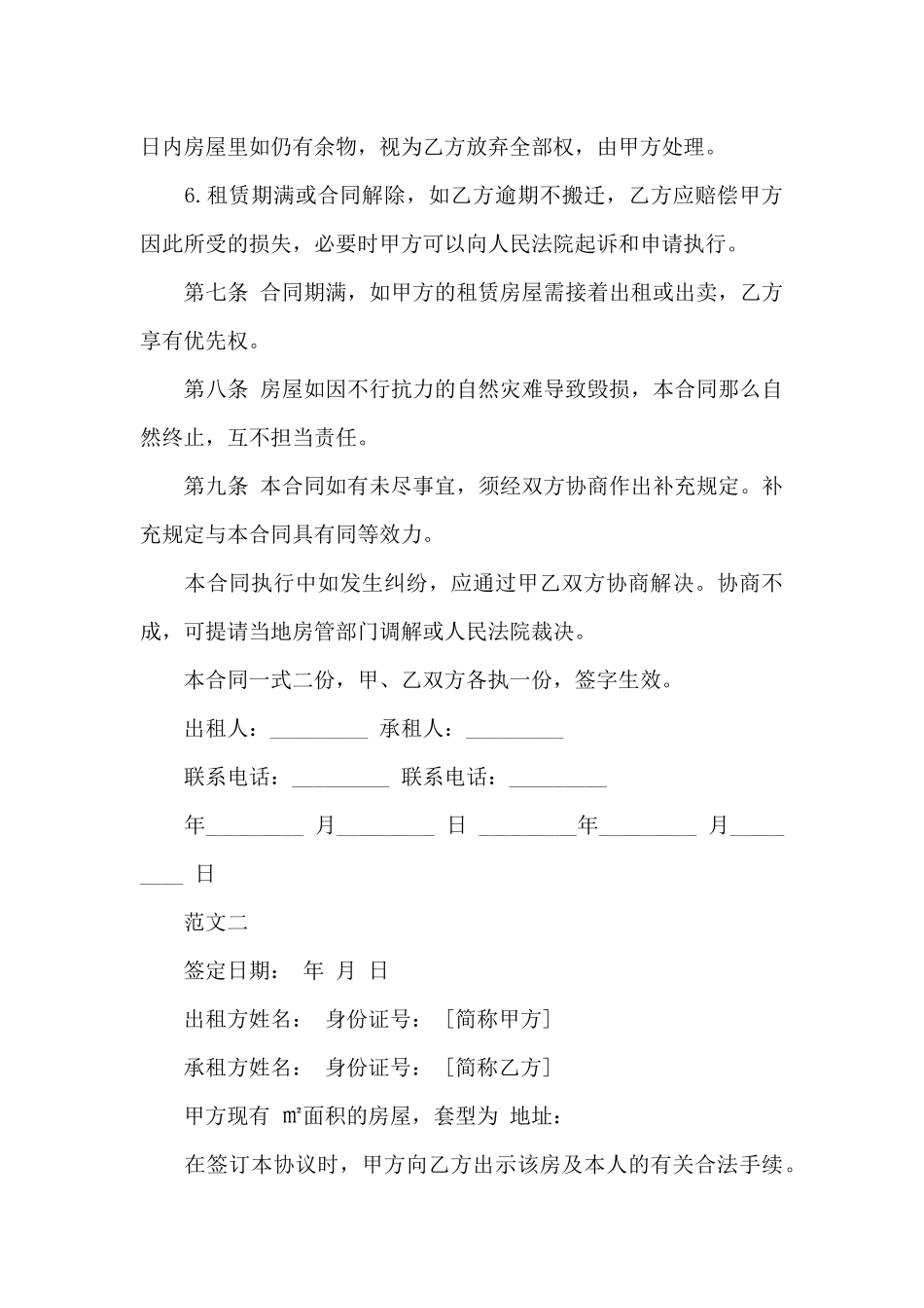实用的房屋租赁合同范本_第3页