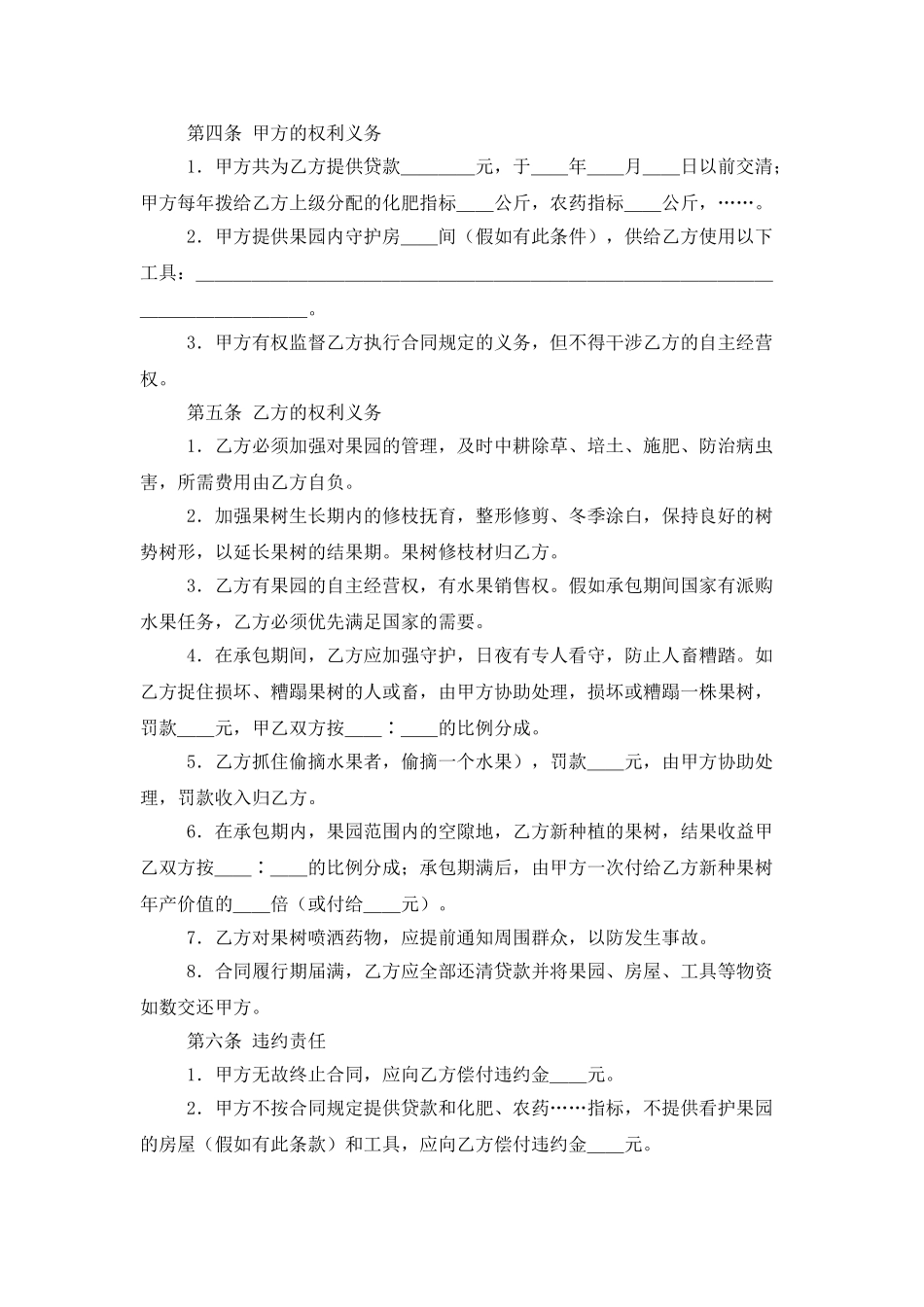 实用的承包经营合同范文集锦5篇_第2页