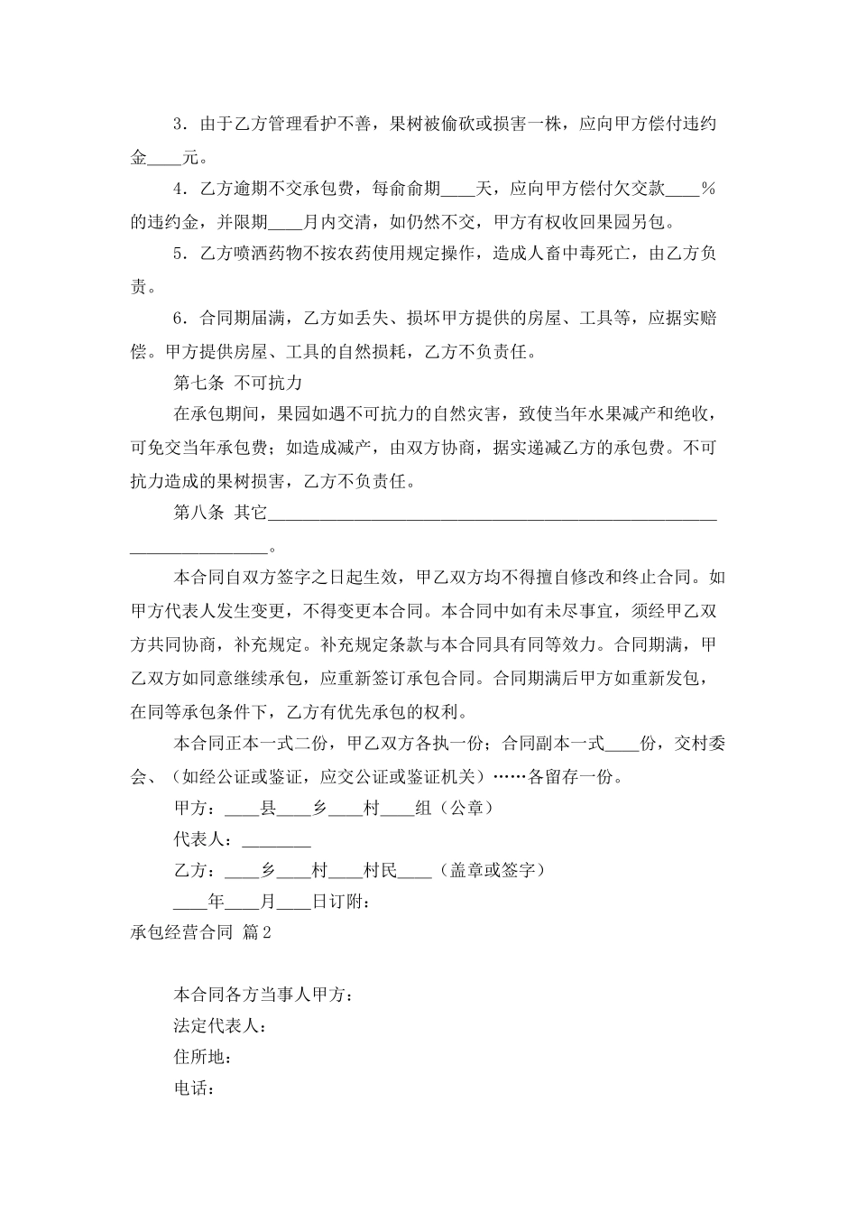 实用的承包经营合同范文集锦5篇_第3页