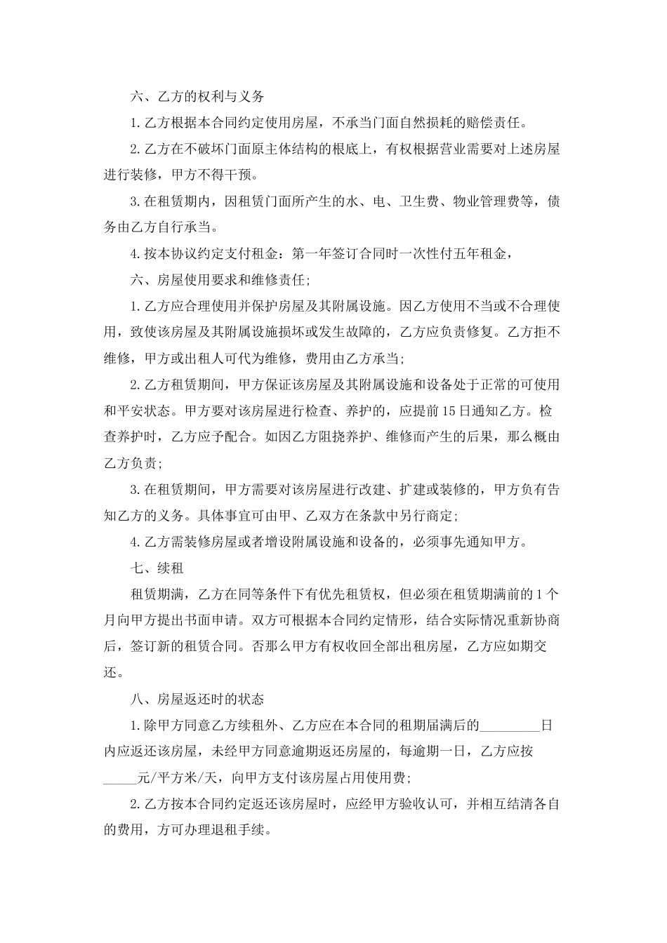 实用的房屋租赁合同集锦6篇_第2页