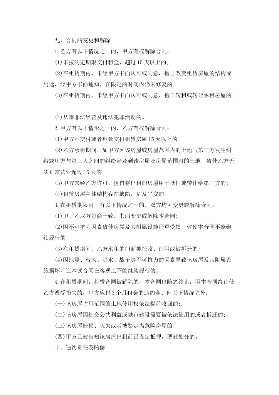 实用的房屋租赁合同集锦6篇_第3页