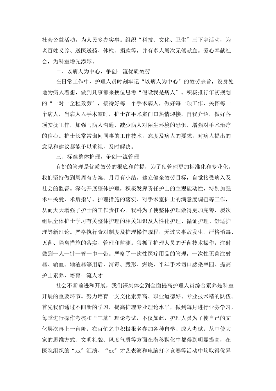 实用的护士工作总结模板集锦6篇_第2页