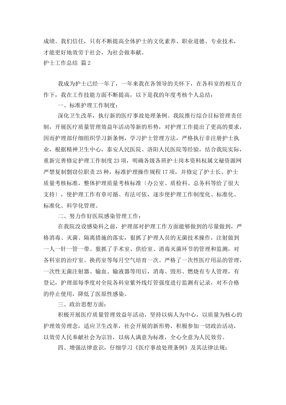 实用的护士工作总结模板集锦6篇_第3页