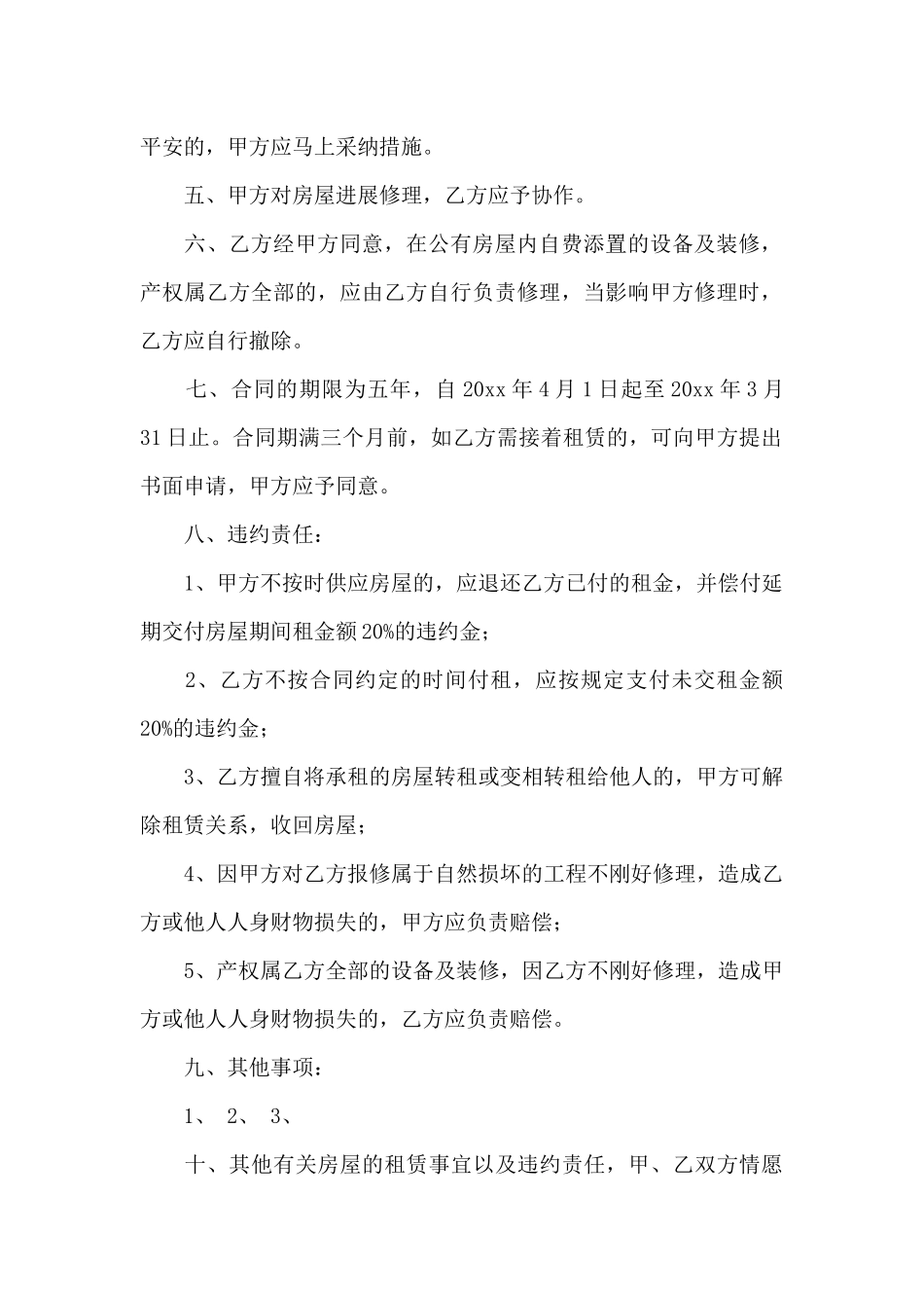 实用的房租租赁合同锦集七篇_第2页