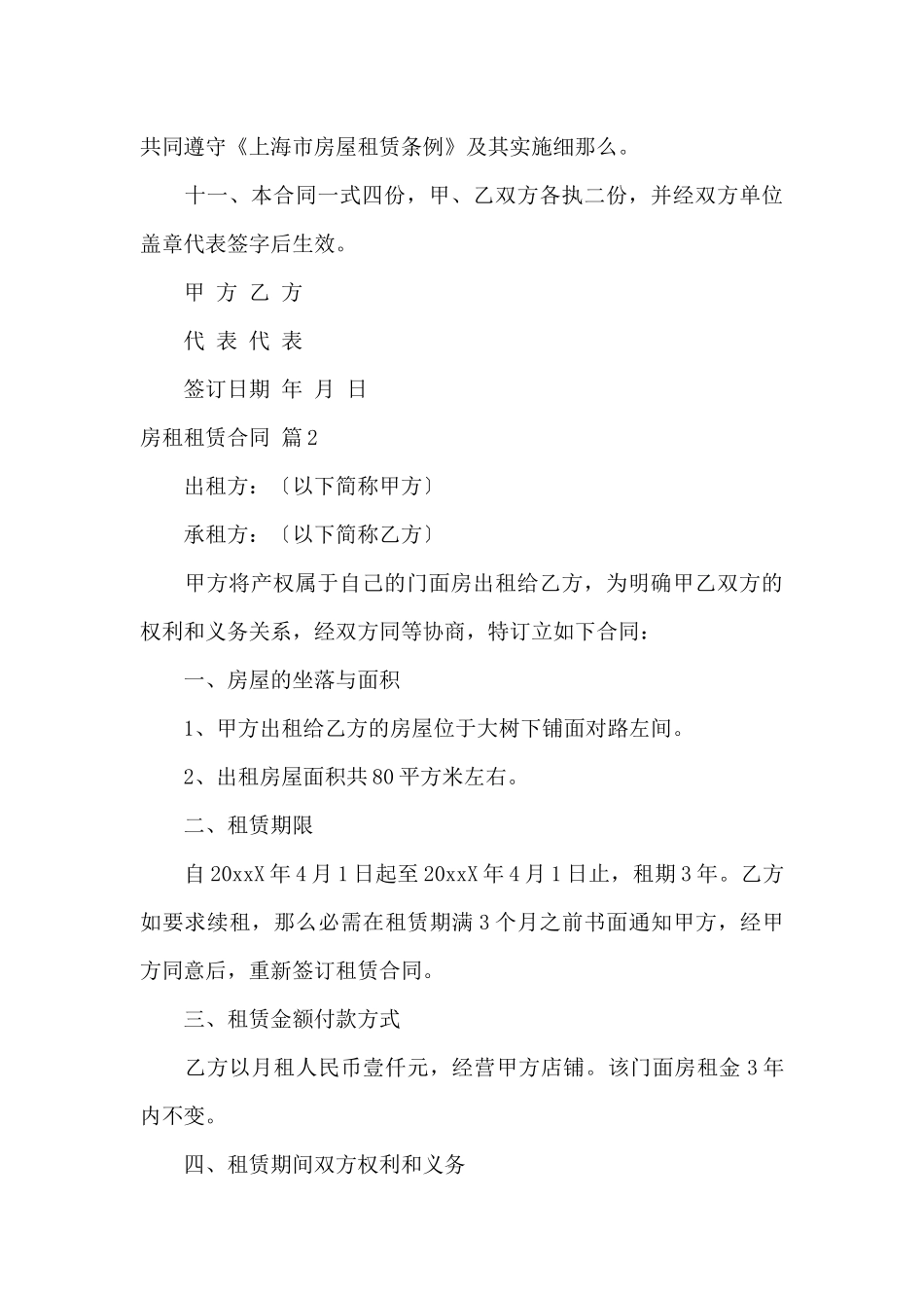 实用的房租租赁合同锦集七篇_第3页