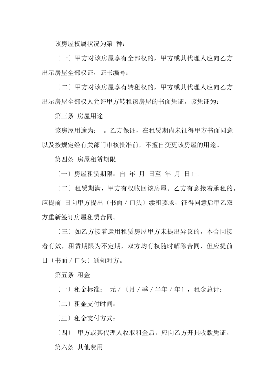 实用的房屋租赁合同汇编5篇_第2页