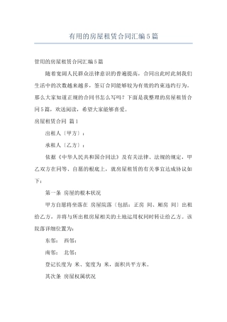 实用的房屋租赁合同汇编5篇
