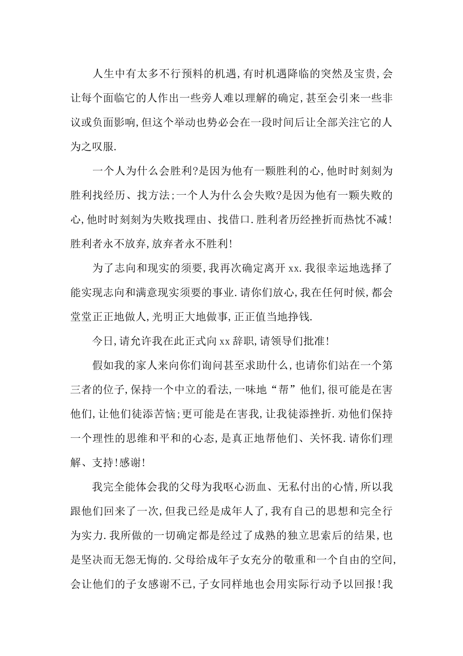 实用的护士辞职报告模板汇总六篇_第2页