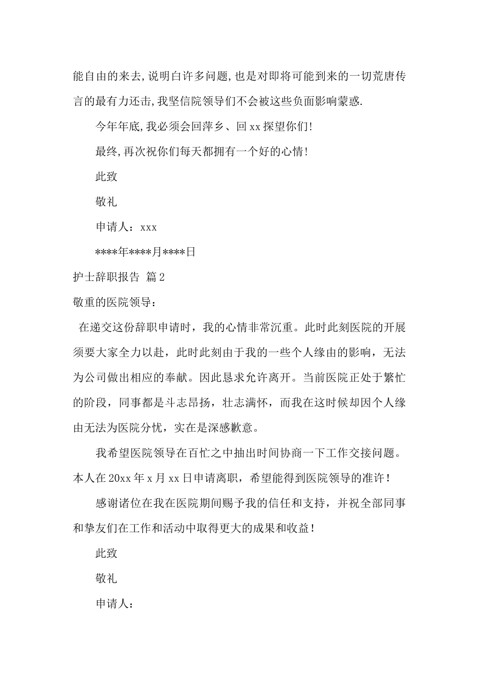 实用的护士辞职报告模板汇总六篇_第3页
