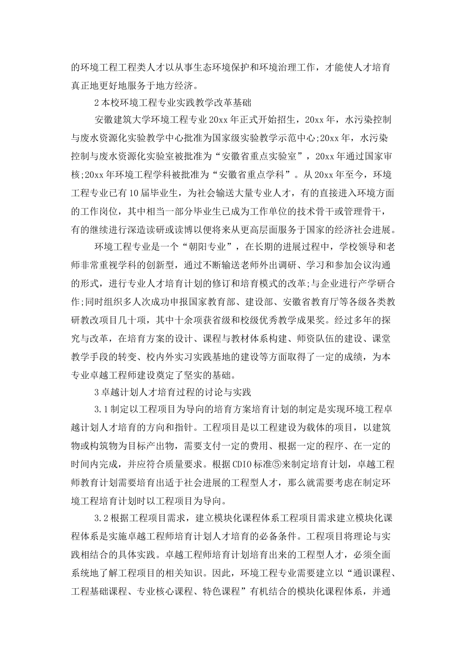 实用的教学计划范文锦集五篇_第3页