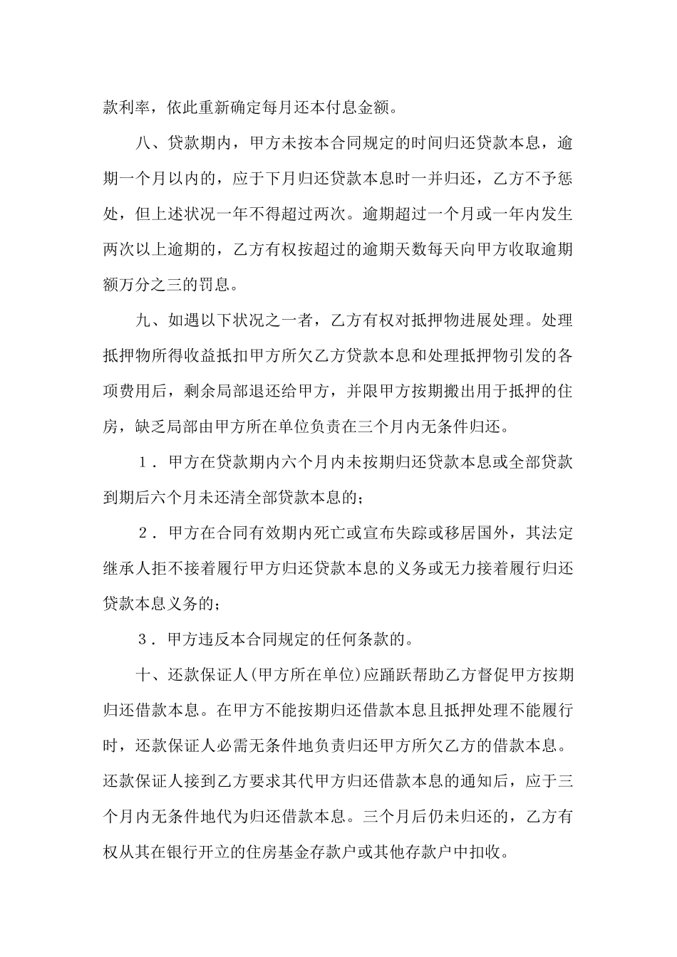 实用的抵押借款合同范文锦集6篇_第2页