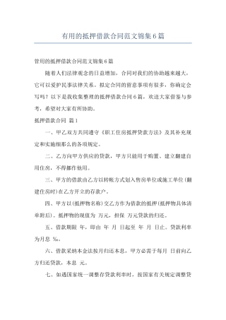 实用的抵押借款合同范文锦集6篇