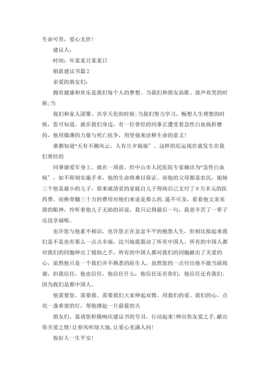 实用的捐款倡议书合集九篇_第2页