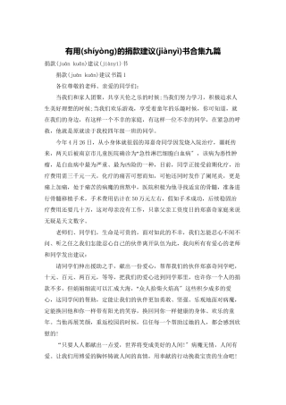 实用的捐款倡议书合集九篇