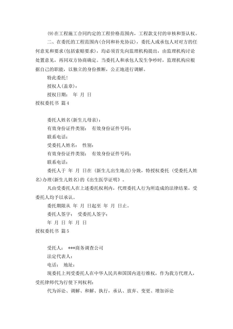 实用的授权委托书模板汇编五篇_第3页
