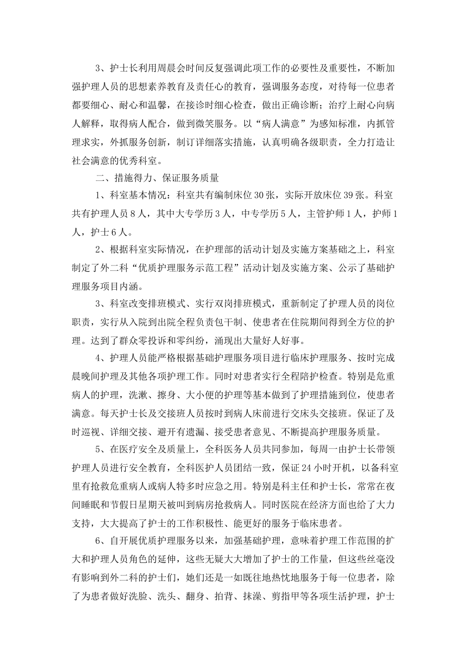 实用的护理年终工作总结模板汇总六篇_第2页