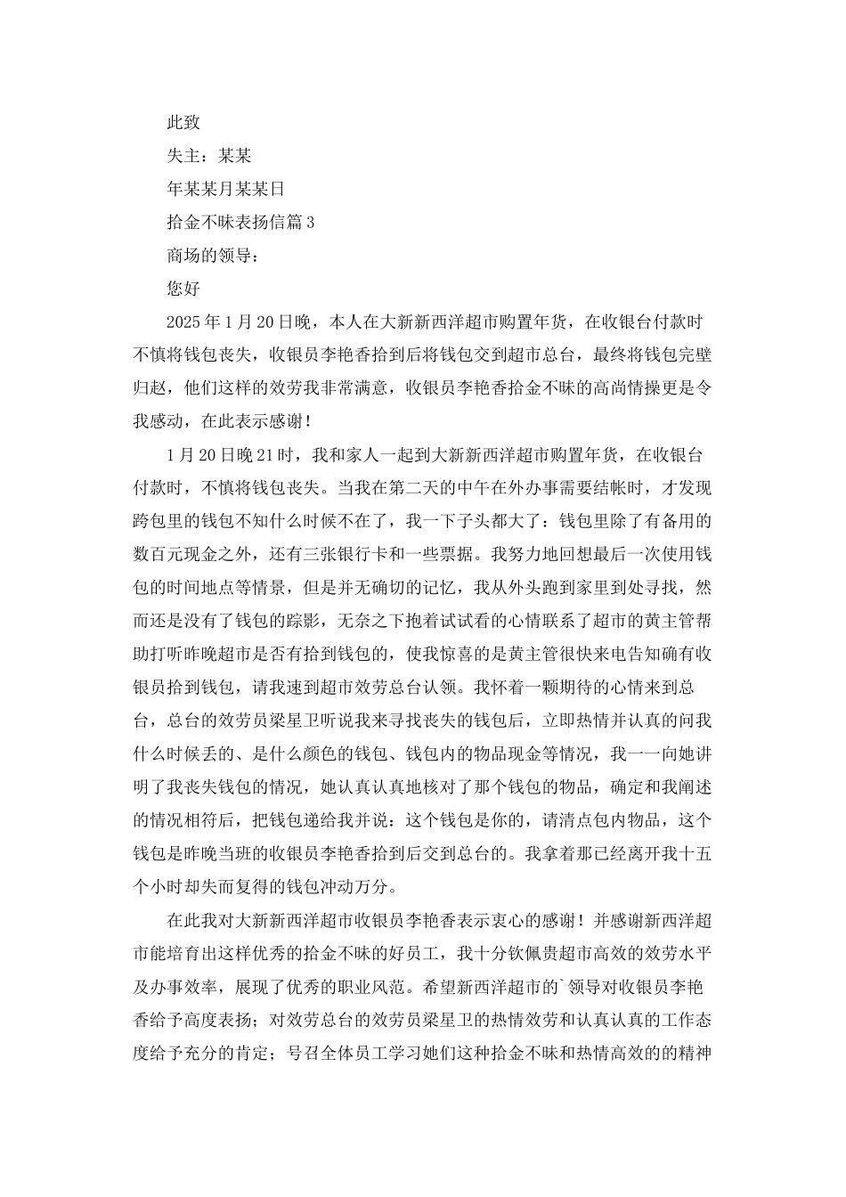 实用的拾金不昧表扬信4篇_第2页