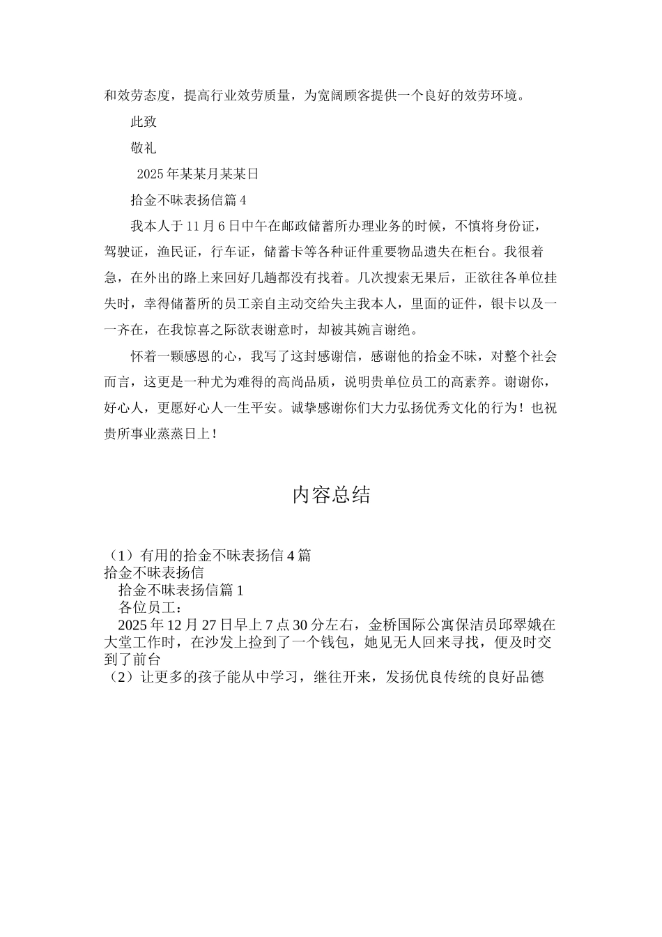 实用的拾金不昧表扬信4篇_第3页