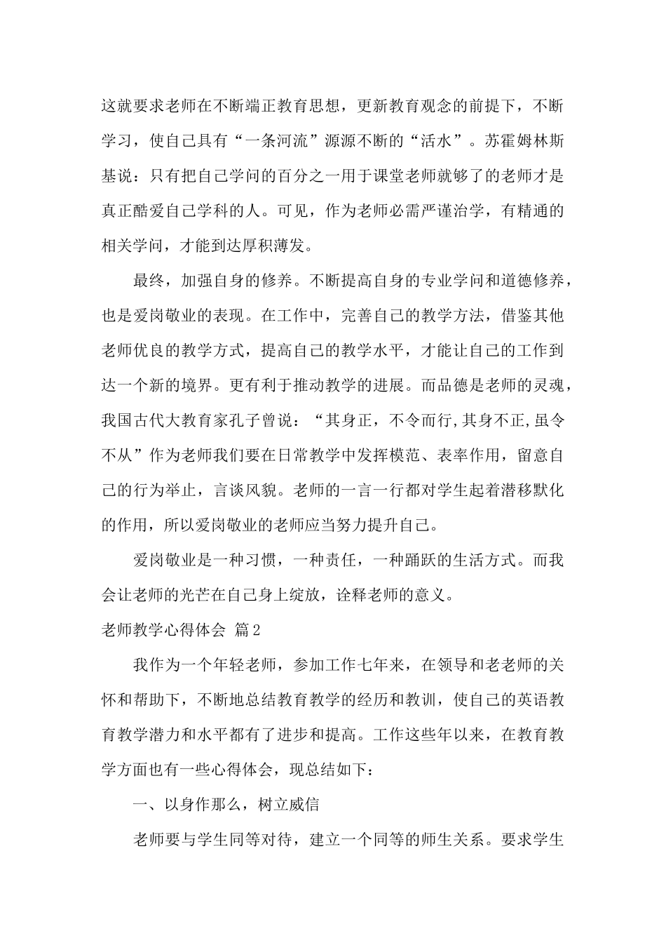 实用的教师教学心得体会四篇_第2页