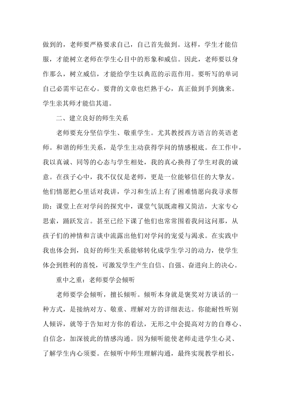 实用的教师教学心得体会四篇_第3页