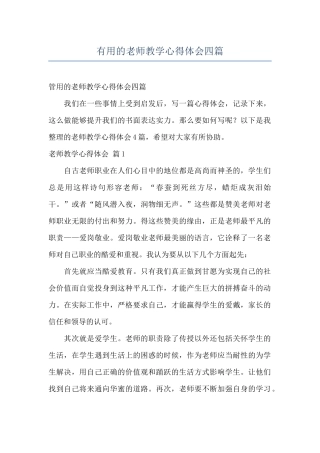 实用的教师教学心得体会四篇