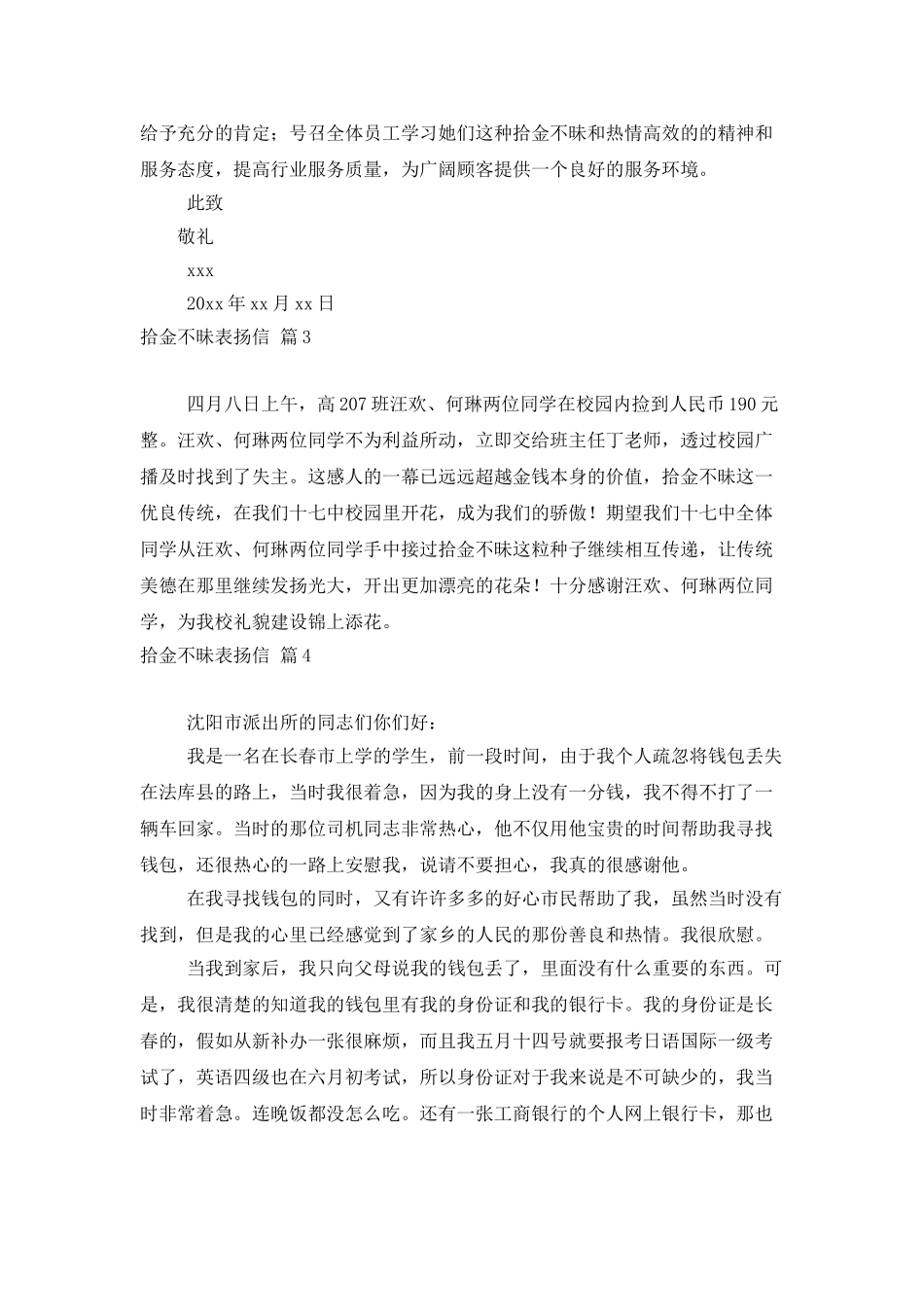 实用的拾金不昧表扬信汇编七篇_第3页