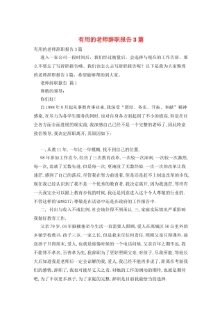 实用的教师辞职报告3篇