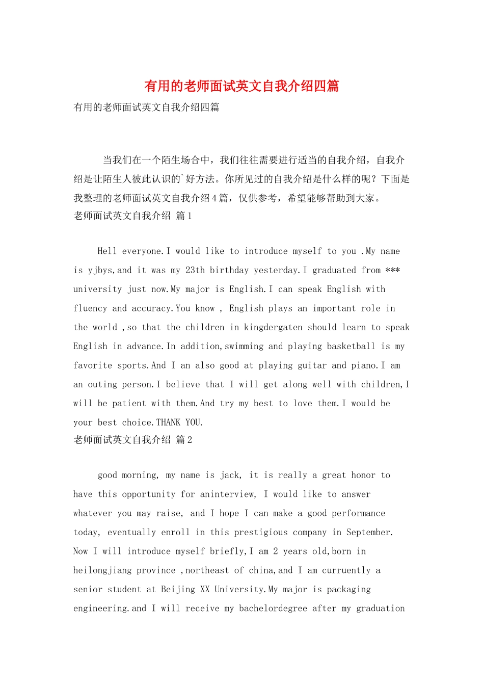 实用的教师面试英文自我介绍四篇_第1页