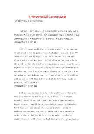 实用的教师面试英文自我介绍四篇