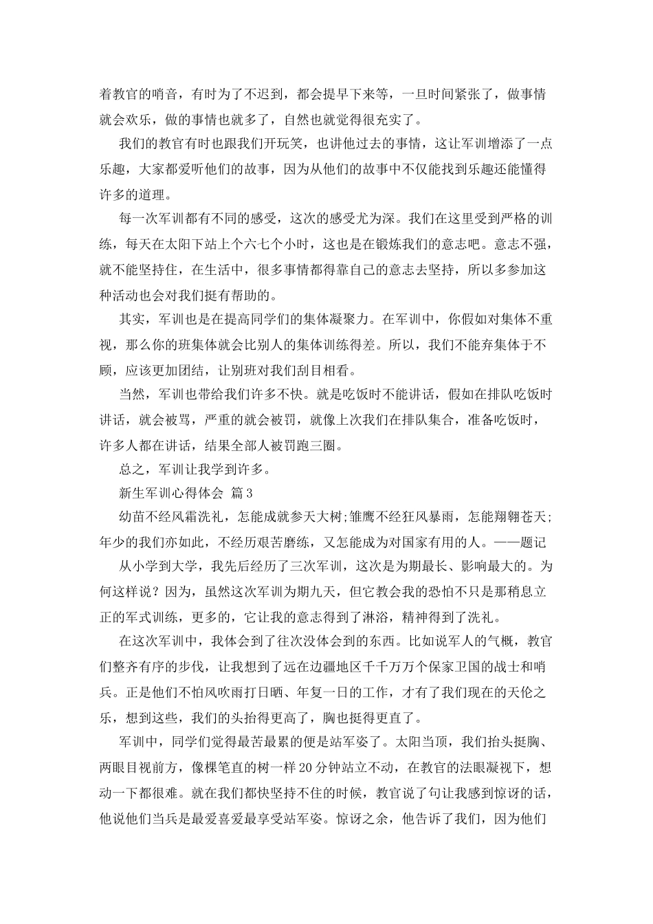 实用的新生军训心得体会汇编4篇_第2页