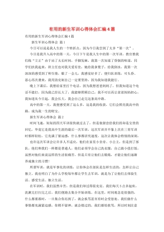 实用的新生军训心得体会汇编4篇