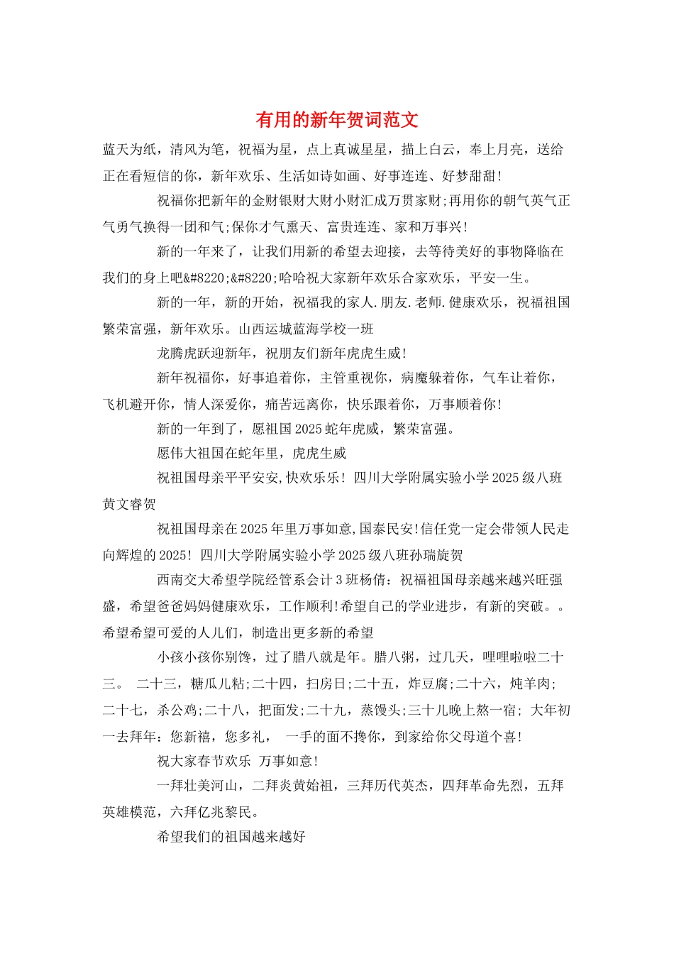 实用的新年贺词范文_第1页