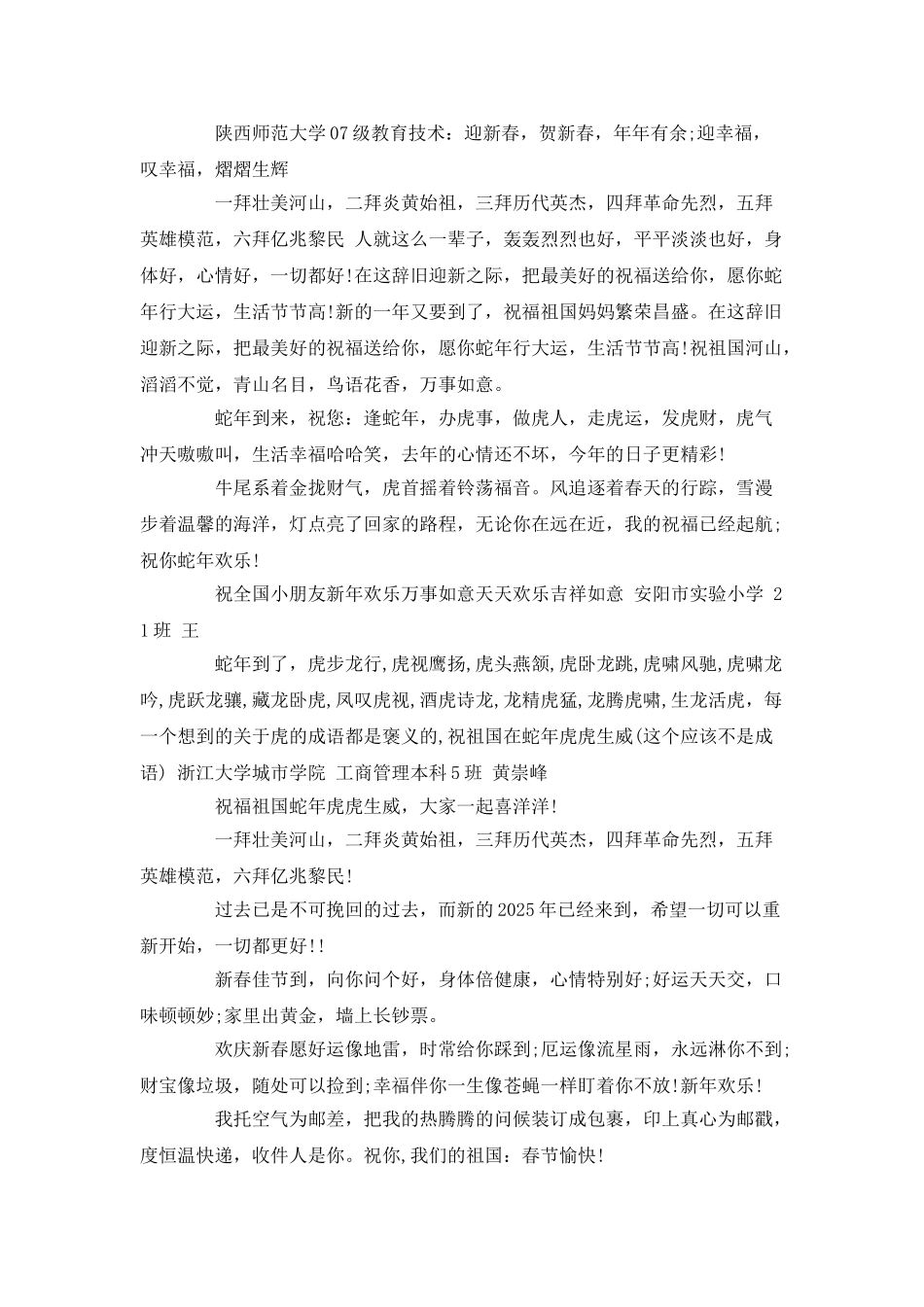 实用的新年贺词范文_第3页