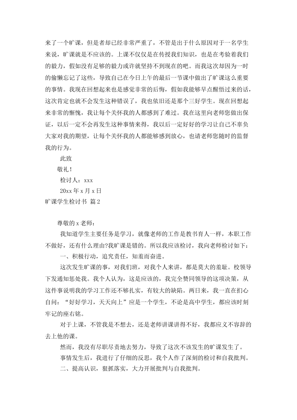 实用的旷课学生检讨书锦集八篇_第2页