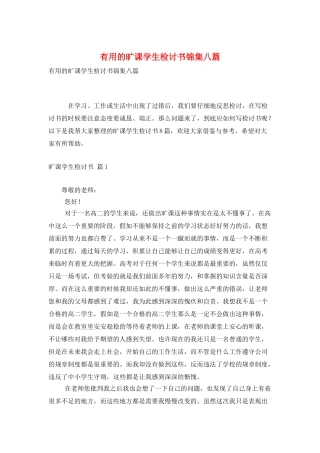 实用的旷课学生检讨书锦集八篇