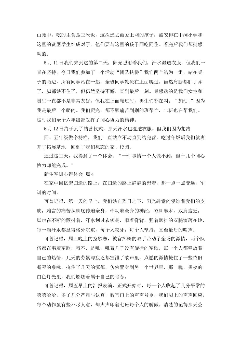 实用的新生军训心得体会集合10篇_第3页