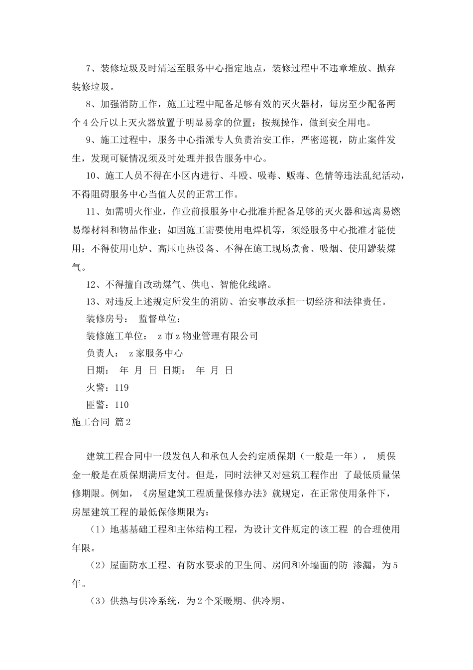 实用的施工合同4篇_第2页