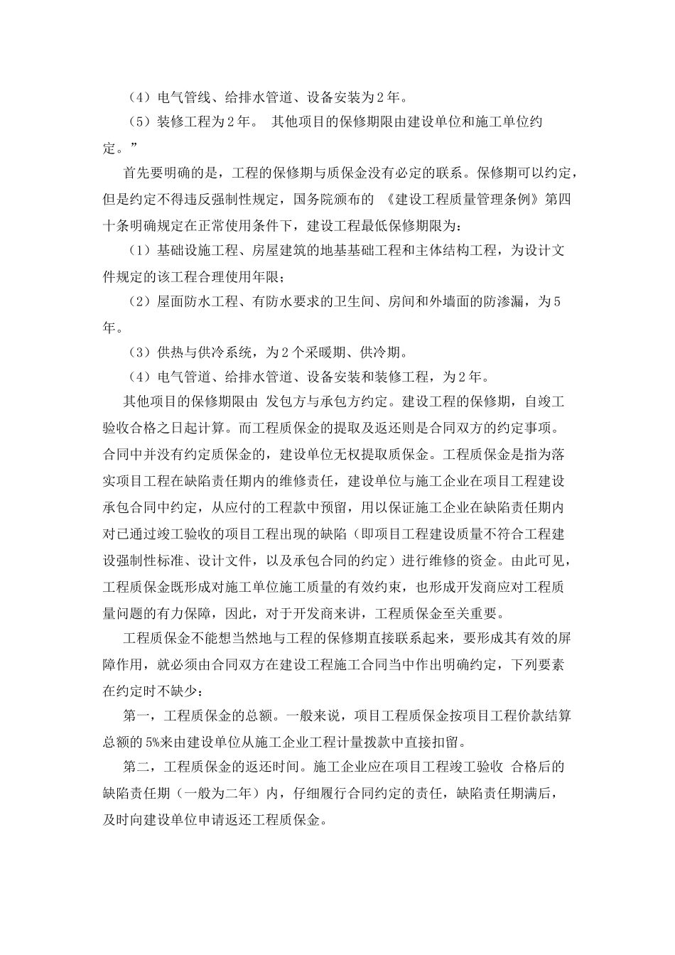 实用的施工合同4篇_第3页