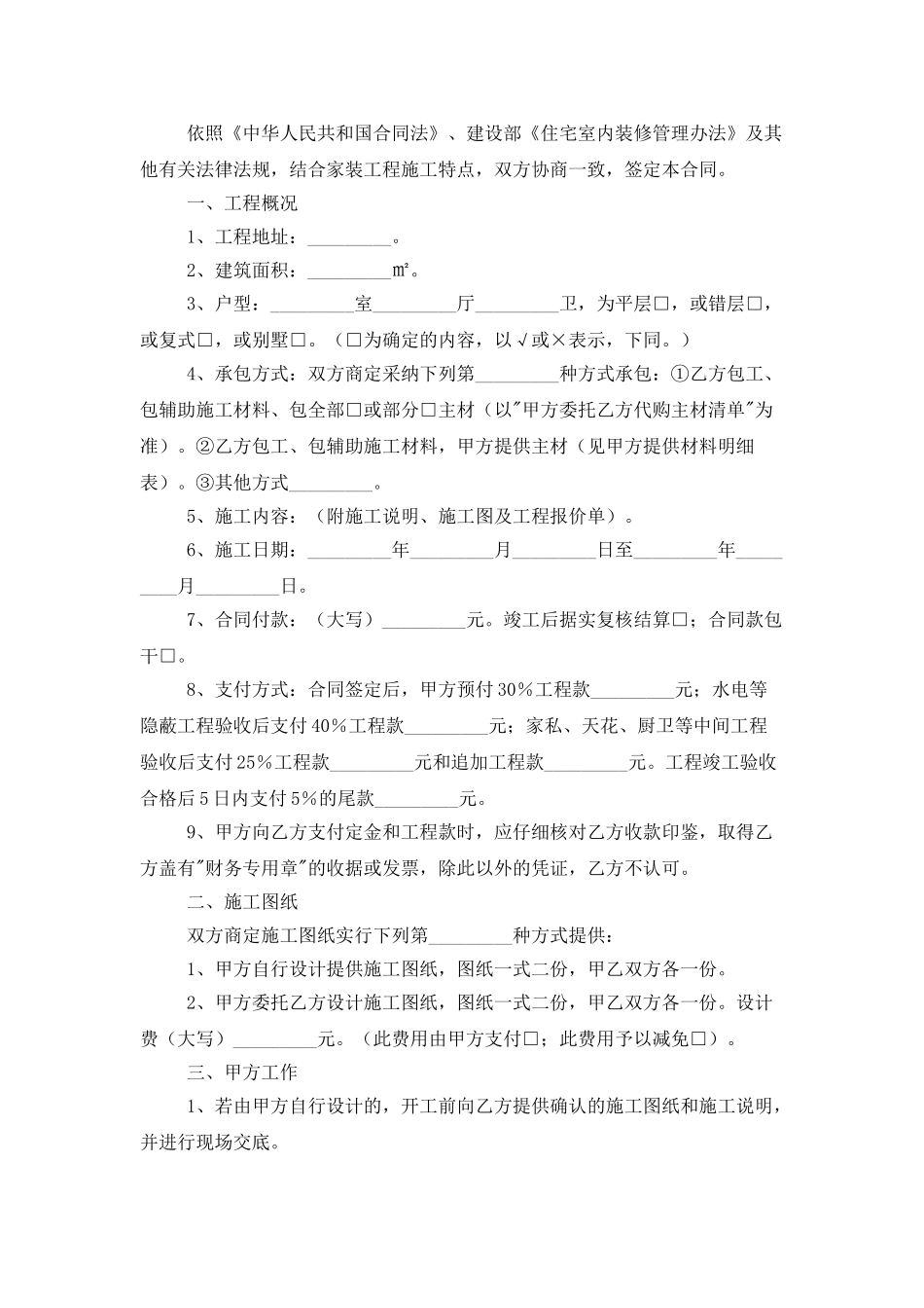 实用的施工合同集锦10篇_第2页