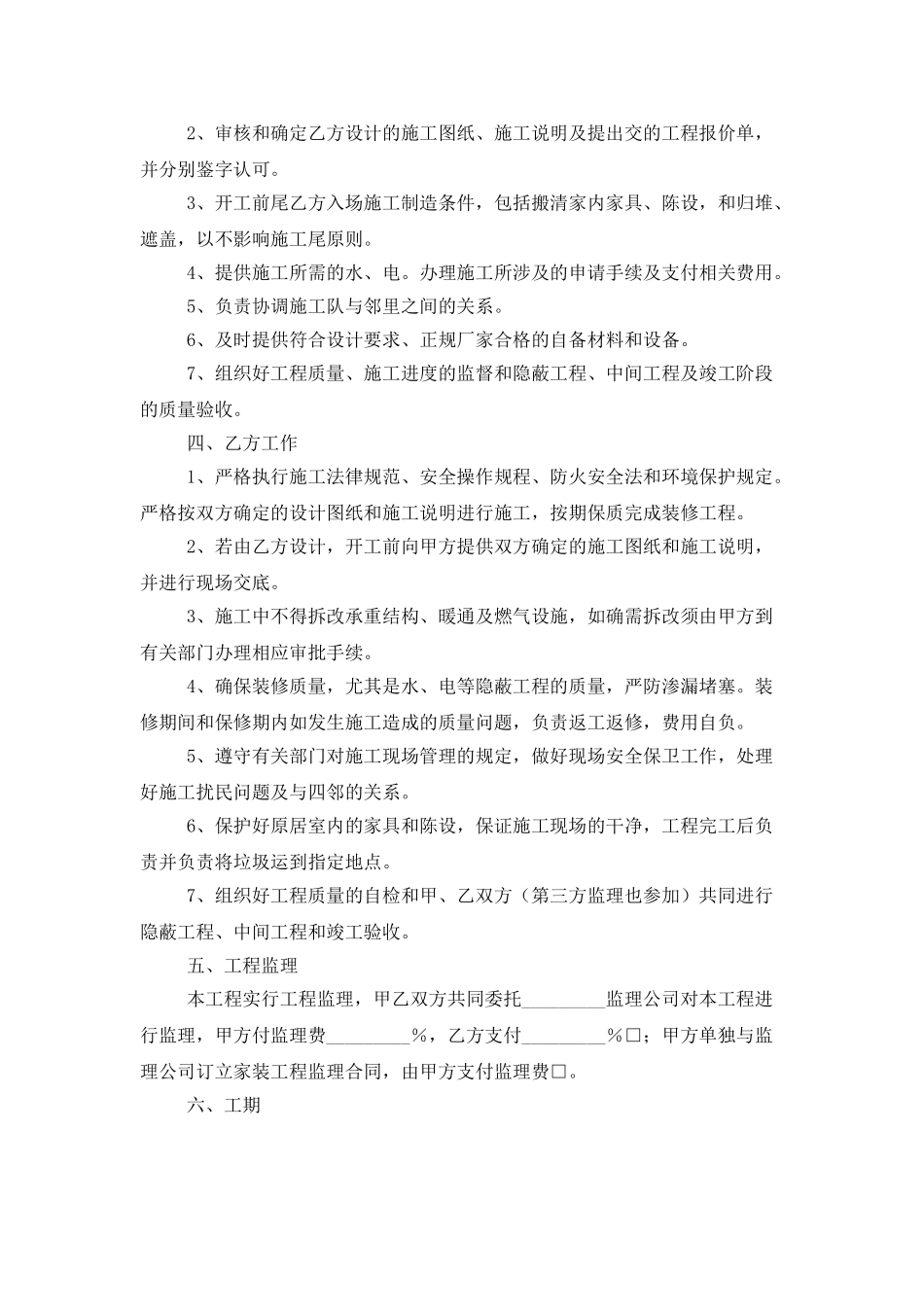 实用的施工合同集锦10篇_第3页