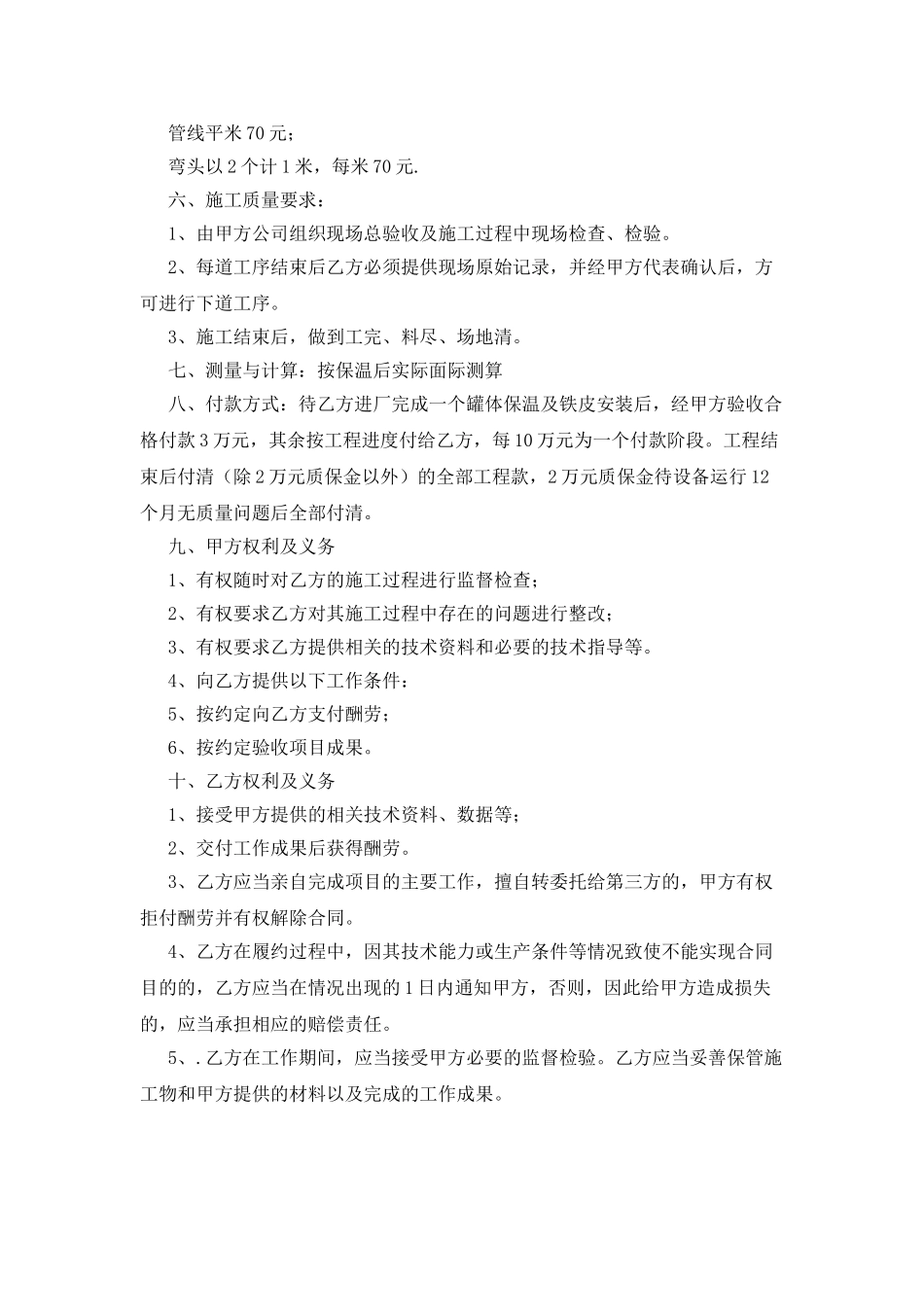 实用的施工合同汇总9篇_第2页