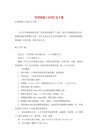 实用的施工合同汇总9篇
