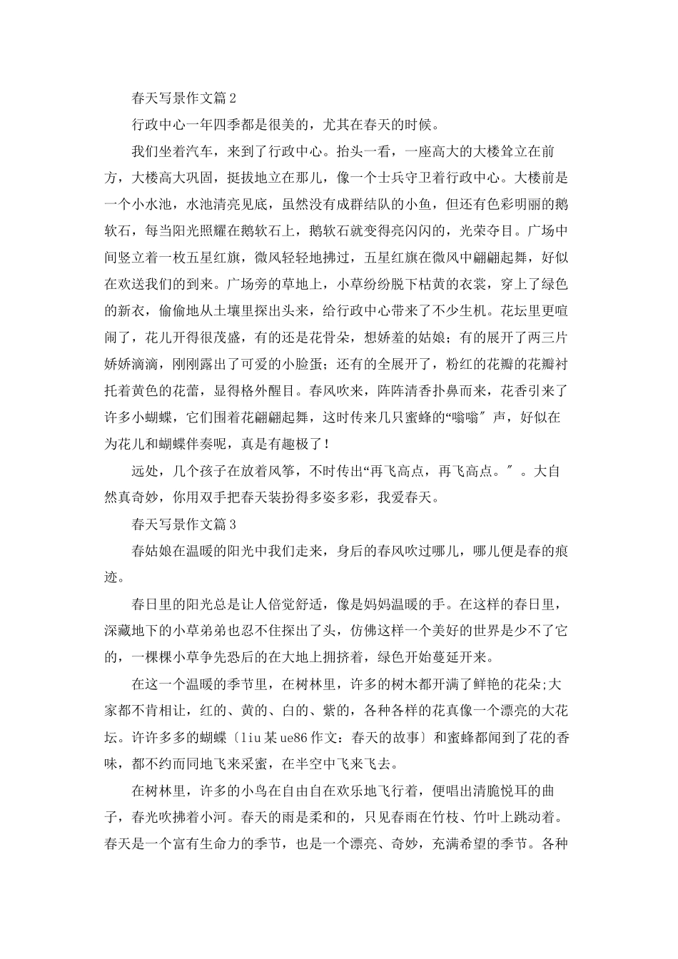 实用的春天写景作文8篇_第2页