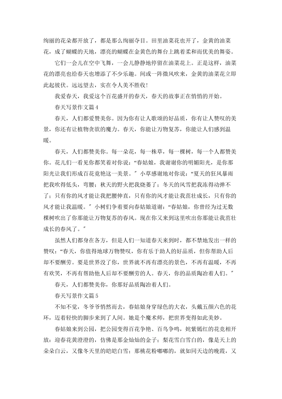实用的春天写景作文8篇_第3页